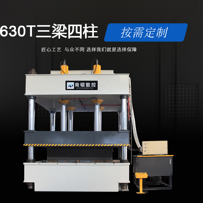 630T四柱液壓機(jī)大臺面非標(biāo)定制油壓機(jī)拉伸壓制成型壓力機(jī)