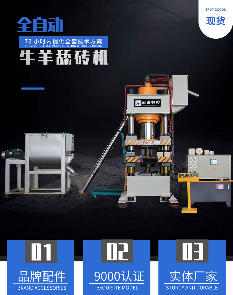 鹽磚機頭圖